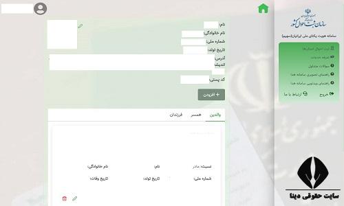مشاهده شجره نامه با کد ملی